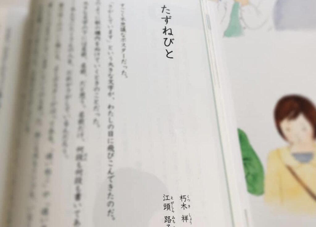 5年国語「たずねびと」の読みは「ノンフィクションに生かそう」 | freedu